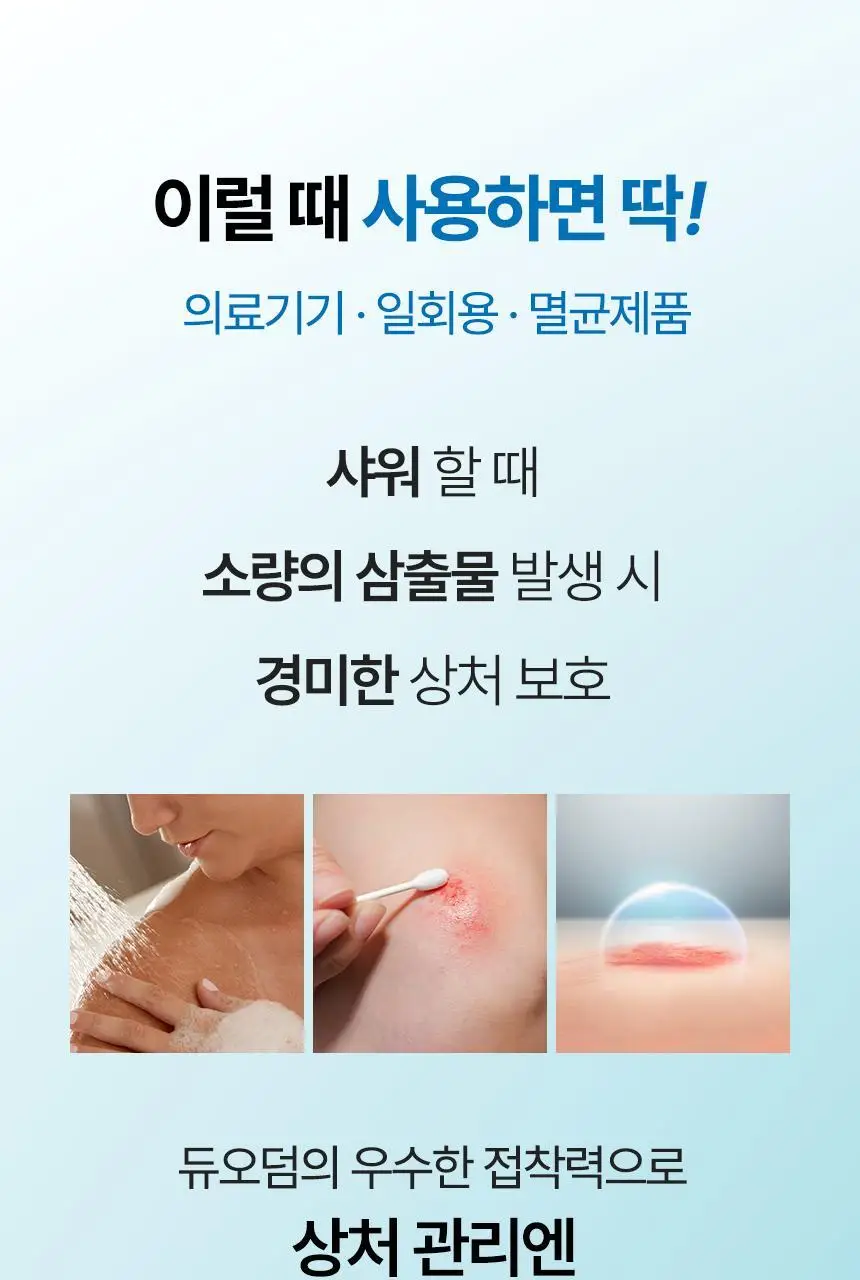 [의료기기]듀오덤 엑스트라씬 3매 상세페이지 15